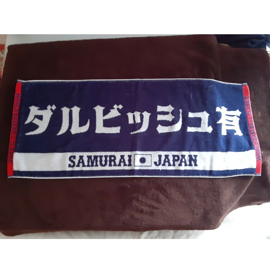 MLB - ダルビッシュ有*WBC2023*フェイスタオル*侍ジャパン*即日