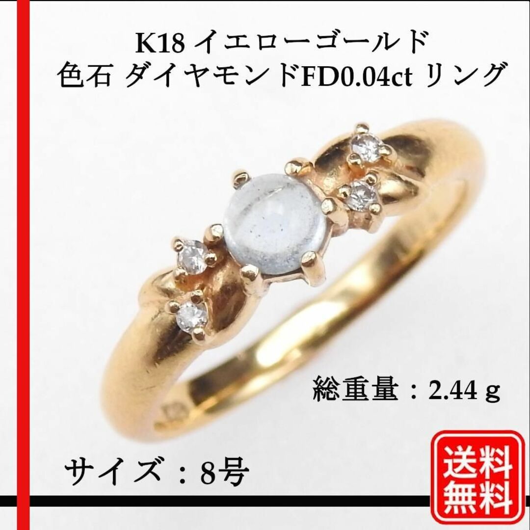 K18 イエローゴールド 色石 FD0.04ct リング レディース 新品