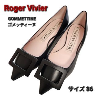 ロジェヴィヴィエ(ROGER VIVIER)のROGER VIVIER ロジェ ヴィヴィエ ゴメッティーヌ パンプス 36(バレエシューズ)