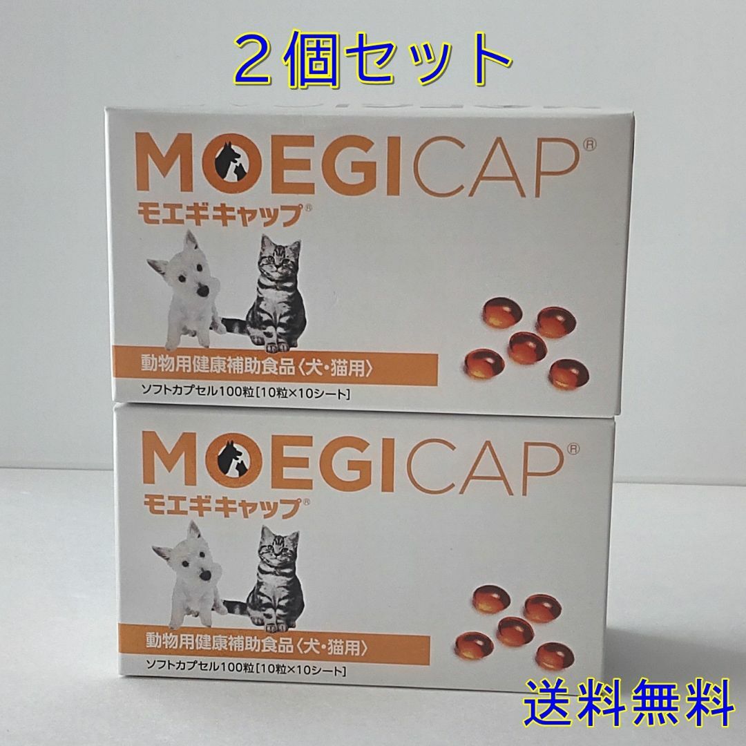 モエギキャップ 100粒×2箱 動物用健康補助食品【賞味期限:2025.04】