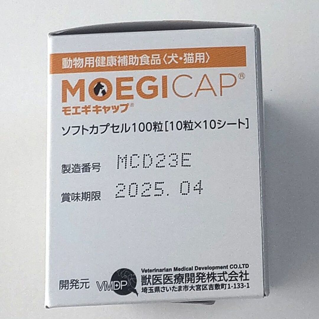 モエギキャップ 2個セット（全部で200粒）【未開封箱ごと】送料無料モエギキャップ