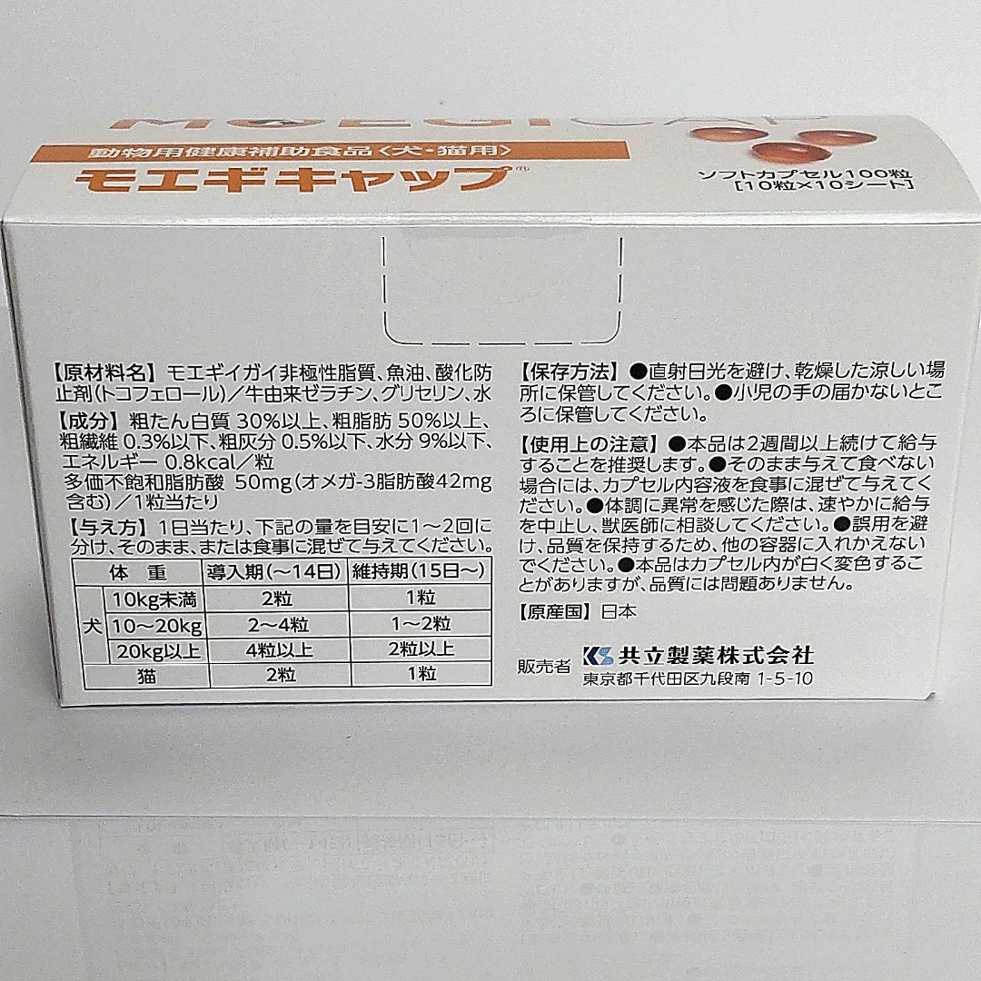 モエギキャップ 100粒×2箱 動物用健康補助食品【賞味期限:2025.04】