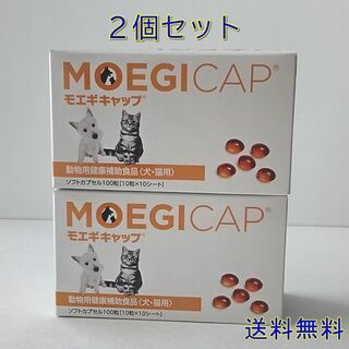 モエギキャップ 2個セット（全部で200粒）【未開封箱ごと】送料無料モエギキャップ
