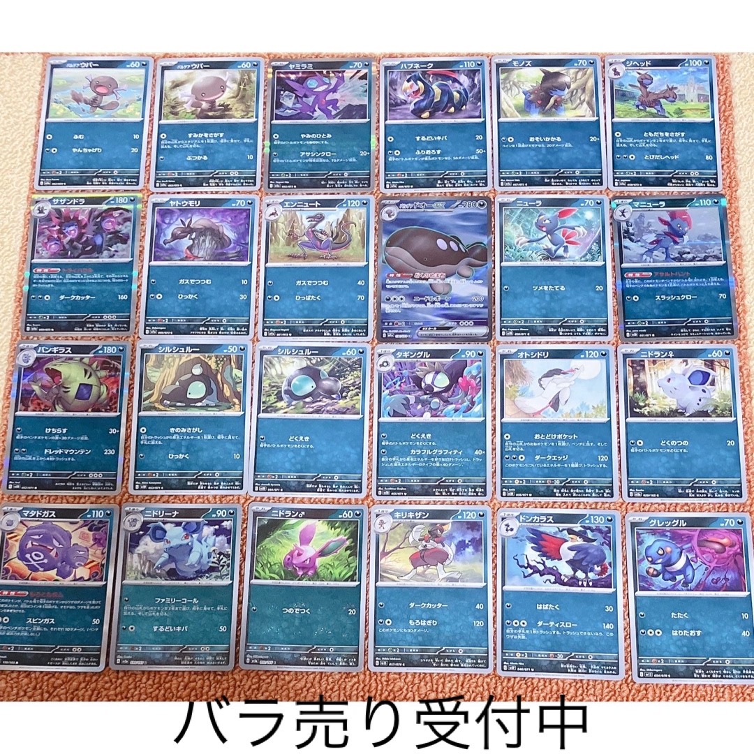 ポケモンカード 悪タイプ バラ売り レギュレーションG まとめ売り