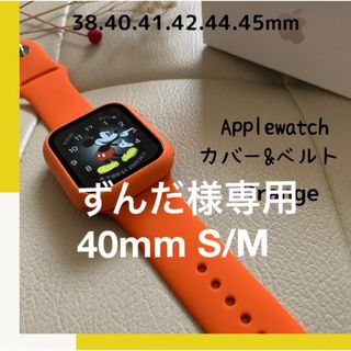 アップルウォッチ(Apple Watch)のオレンジ❤︎アップルウォッチ カバー バンド シリコン Apple watch(ラバーベルト)