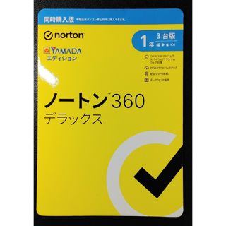 ノートン(Norton)のノートン360 デラックス  １年3台版　新品未開封(その他)