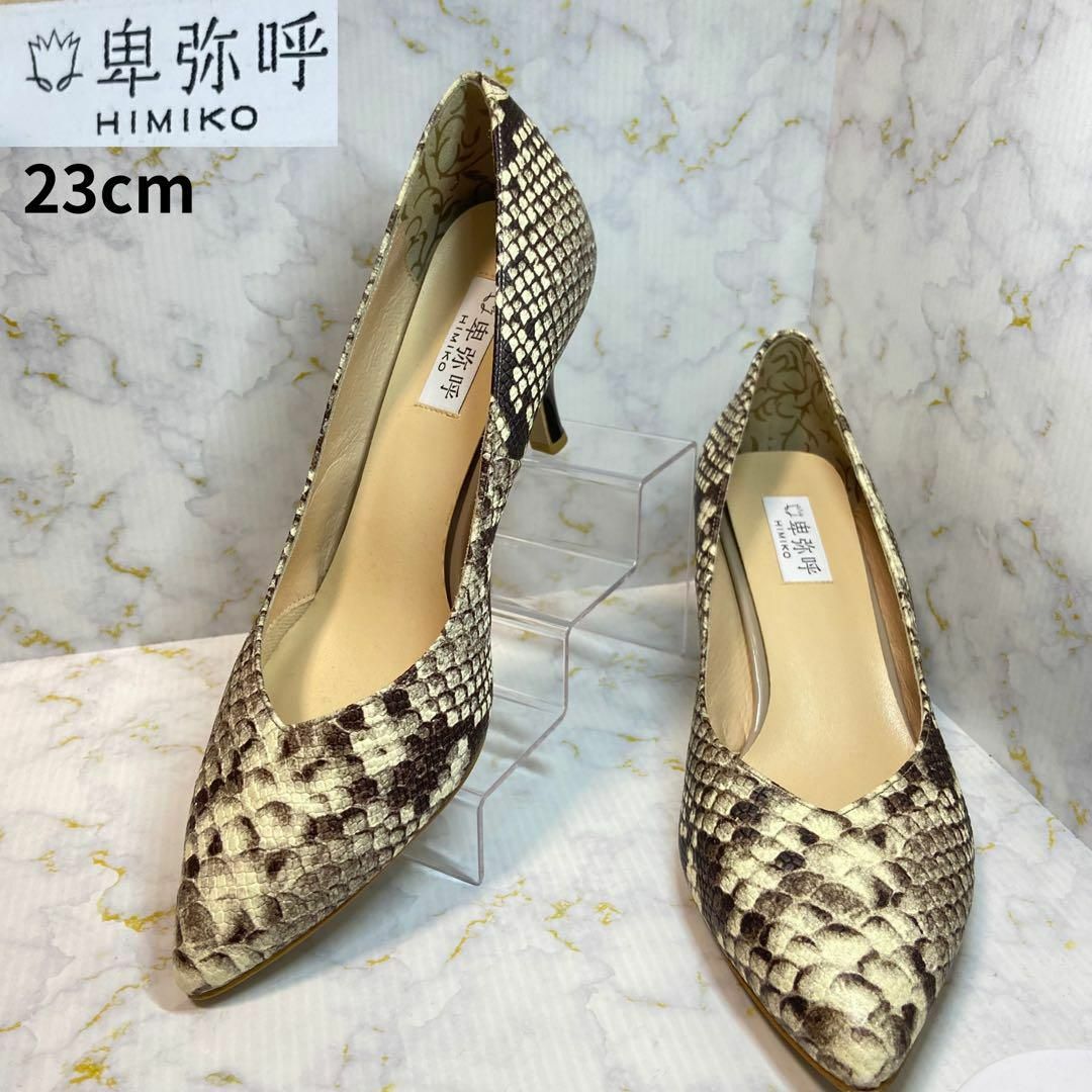 ✨パイソン柄パンプス✨美品 逸品 卑弥呼HIMIKO 23cm | mdh.com.sa