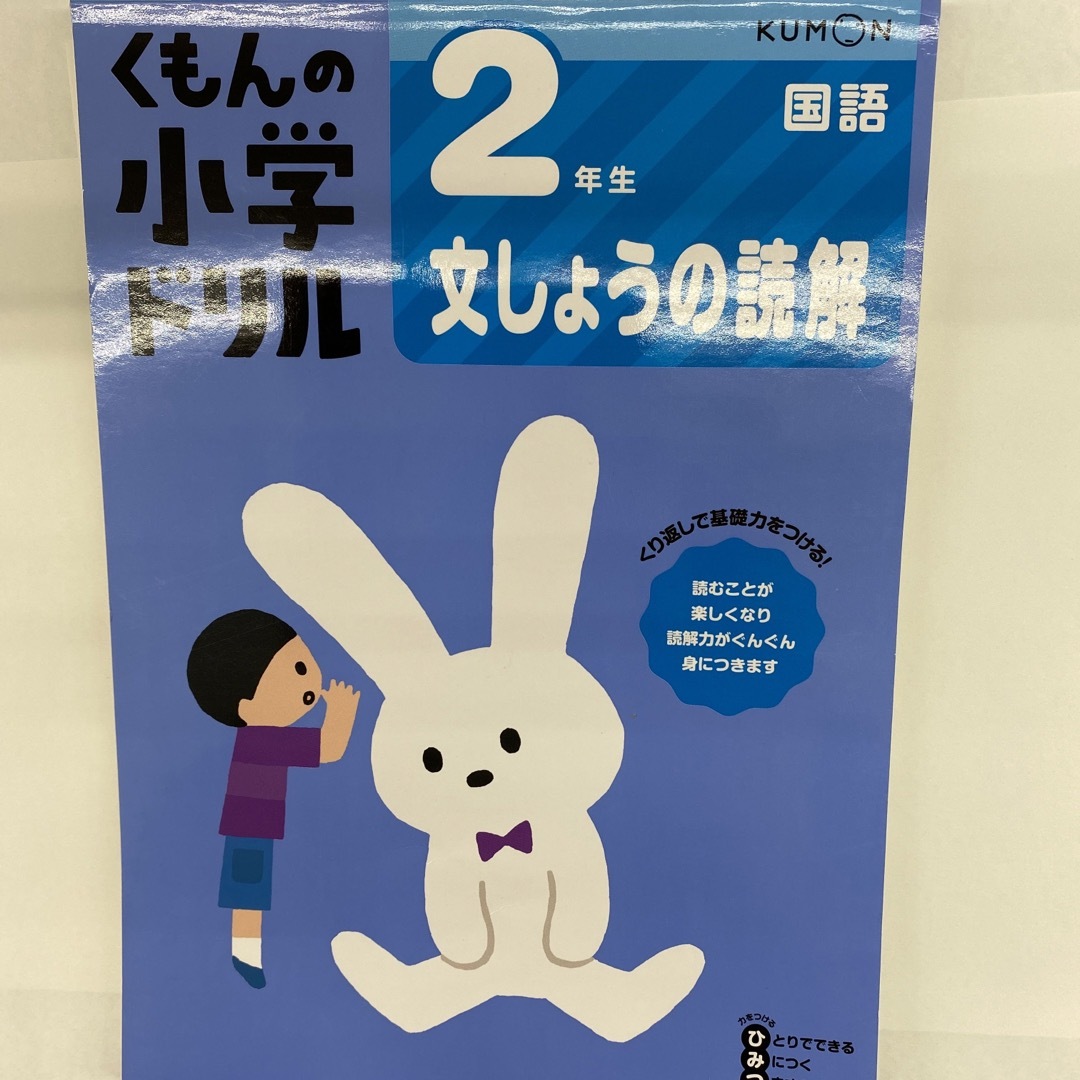 ２年生文しょうの読解 改訂１版 エンタメ/ホビーの本(語学/参考書)の商品写真