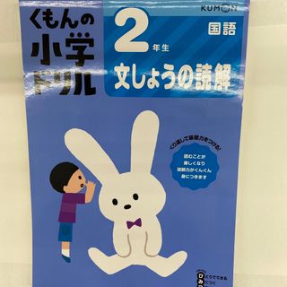 ２年生文しょうの読解 改訂１版(語学/参考書)