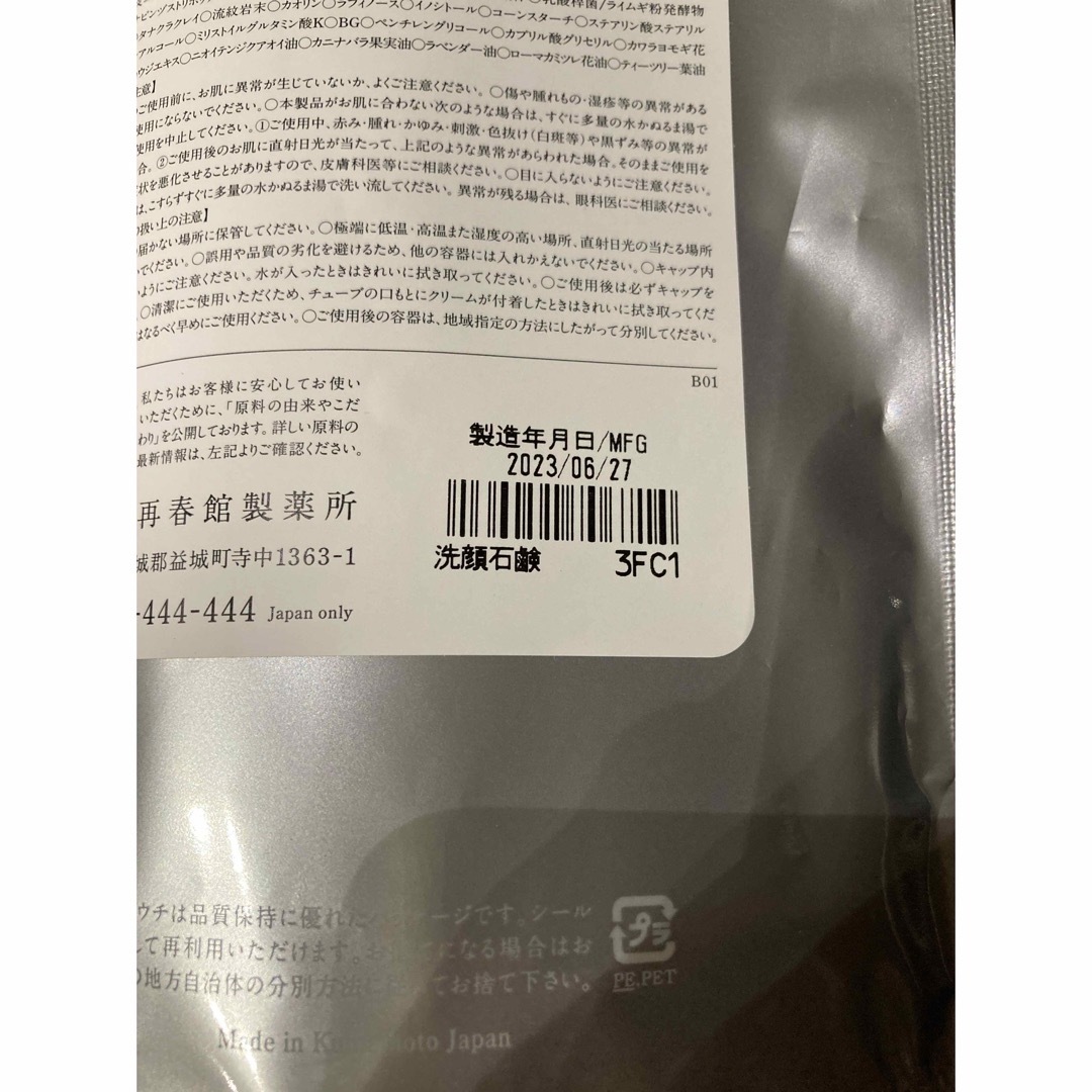 ドモホルンリンクル 洗顔石鹸 2