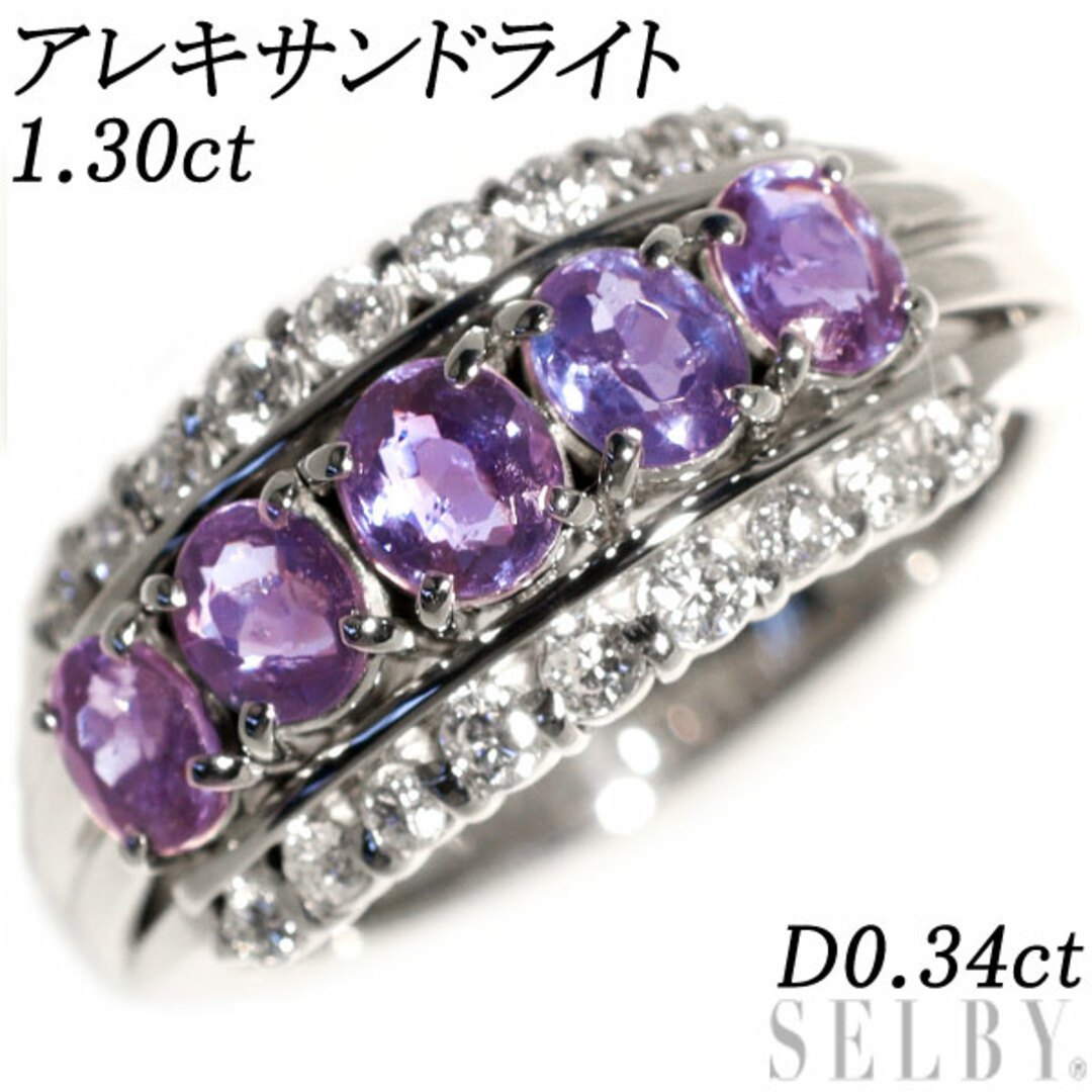 希少 Pt900 アレキサンドライト ダイヤモンド リング 0.21ct D0.30ct