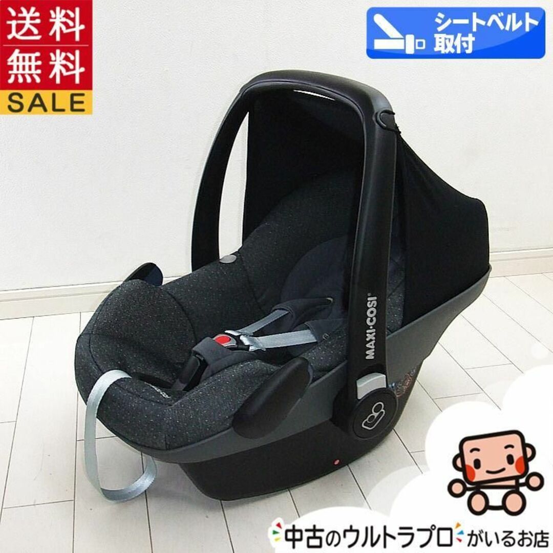 マキシコシ Maxi-Cosi ペブル Pebble 新生児から1歳【A.美品】