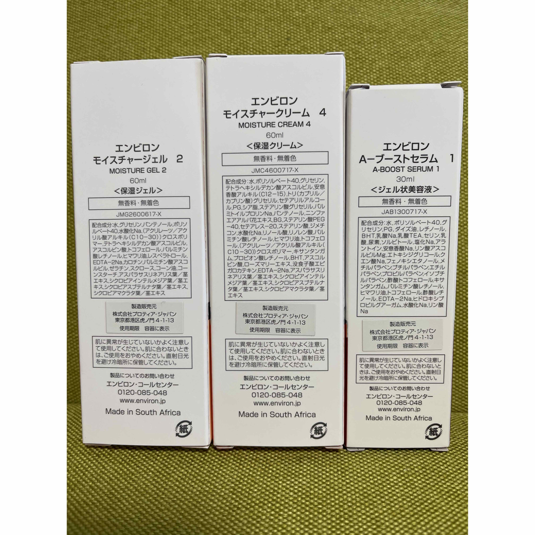 ENVIRON - 新品エンビロンENVIRON モイスチャージェル2 クリーム4 A