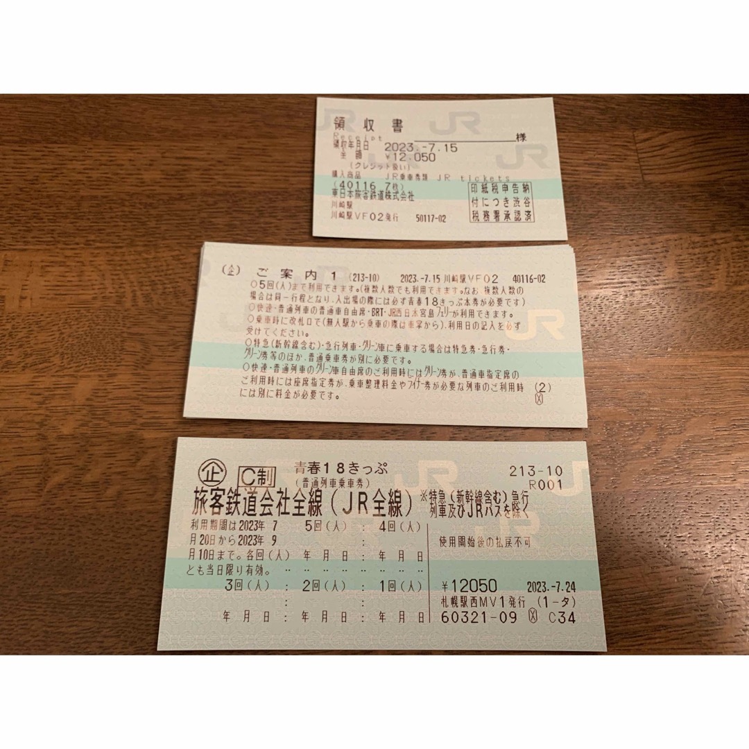 未使用 青春18きっぷ 5回分 即発送