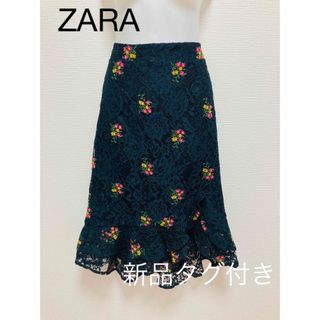 ザラ(ZARA)の新品タグ付き☆ZARA☆ 花柄レース　マーメイドスカート　Mサイズ(ひざ丈スカート)