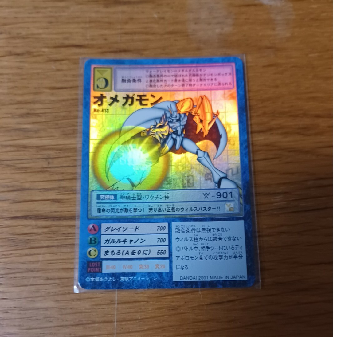 旧デジモン Bo-211 St-820 オメガモン 2枚(旧デジモンカード 旧デジモン Bo-211 St-820 オメガモン 2枚(旧デジモンカード