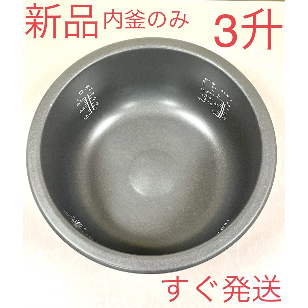 炊飯器A229 新品❗️内釜のみ❗️3升業務用IH炊飯ジャーIH炊飯器