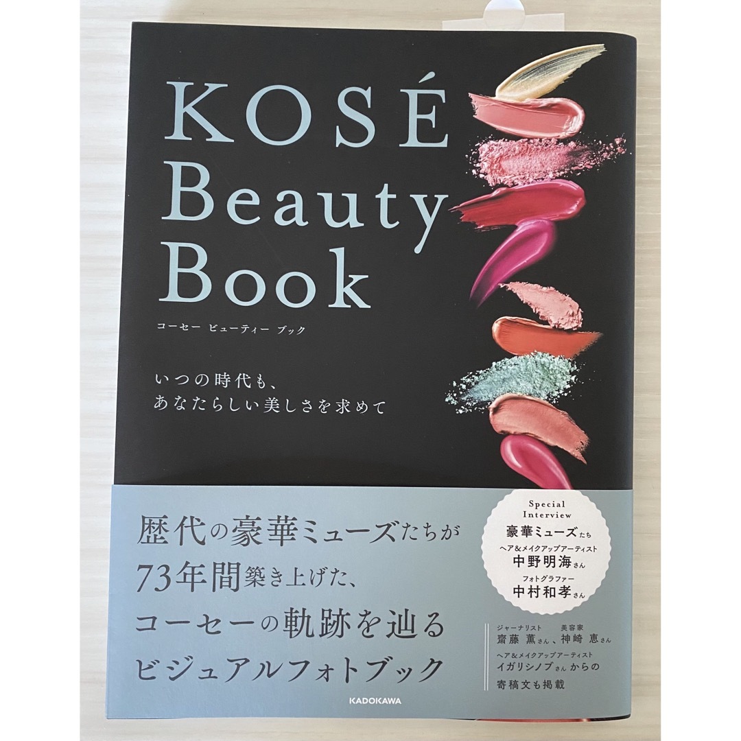 角川書店(カドカワショテン)のKOSE Beauty Book エンタメ/ホビーの本(ファッション/美容)の商品写真