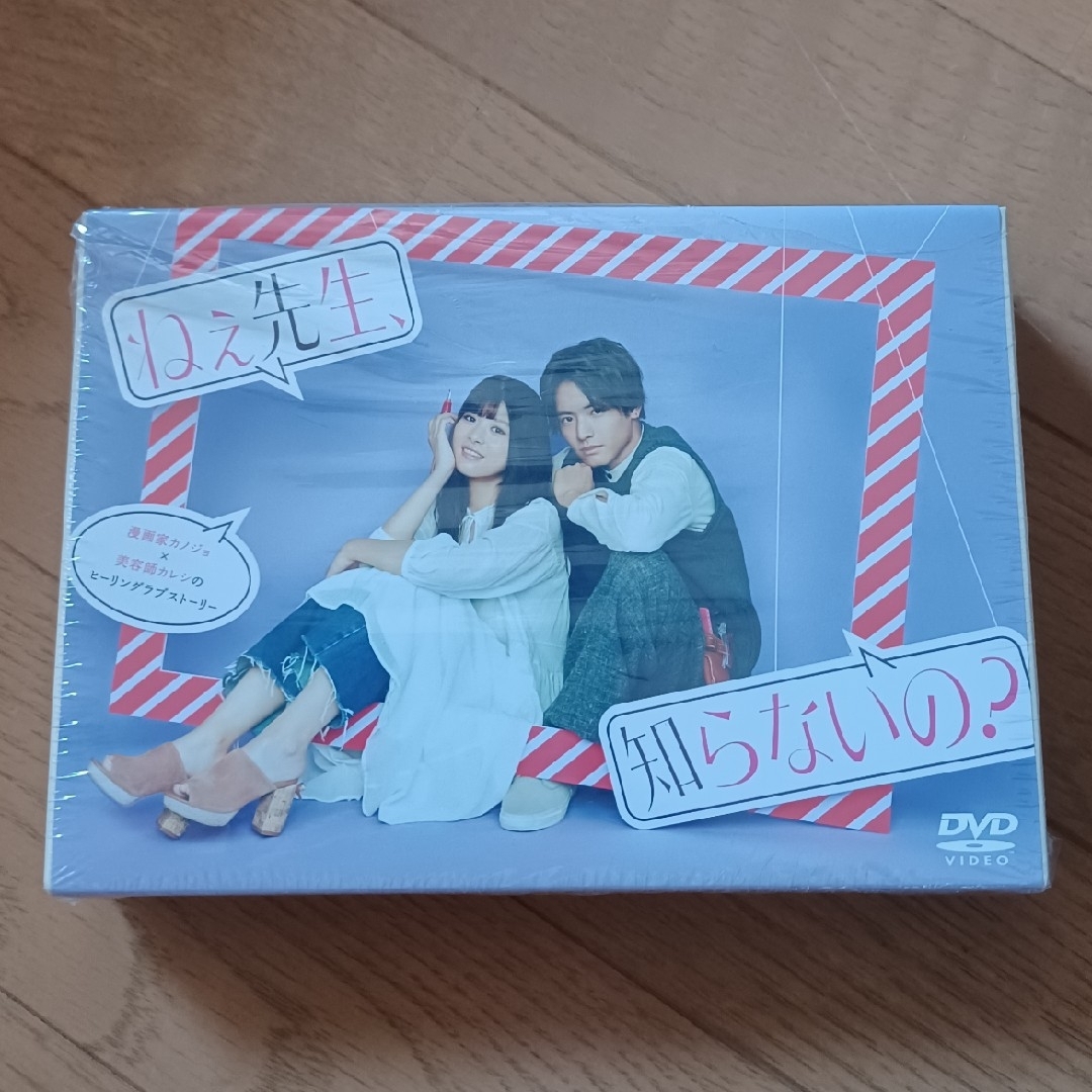 ねぇ先生、知らないの？　DVD-BOX