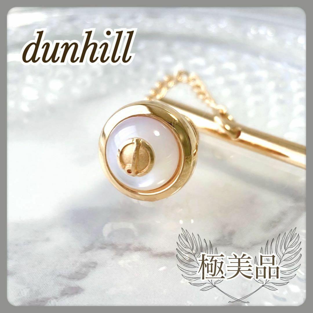 極美品✨ ダンヒル ラペルピン タイタック ホワイトシェル dロゴ