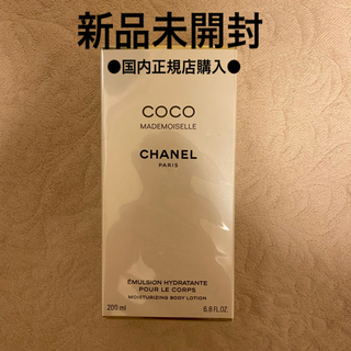 シャネル(CHANEL)の新品未開封★chanel ココマドモアゼル　ボディローション　200ml(ボディローション/ミルク)