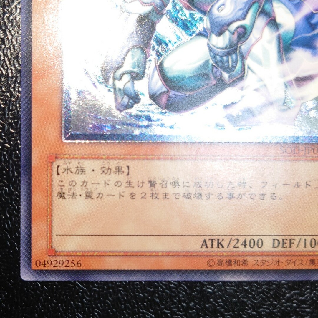 遊戯王 - 氷帝メビウス レリーフ SOD-JP022 ②の通販 by ミネ's shop