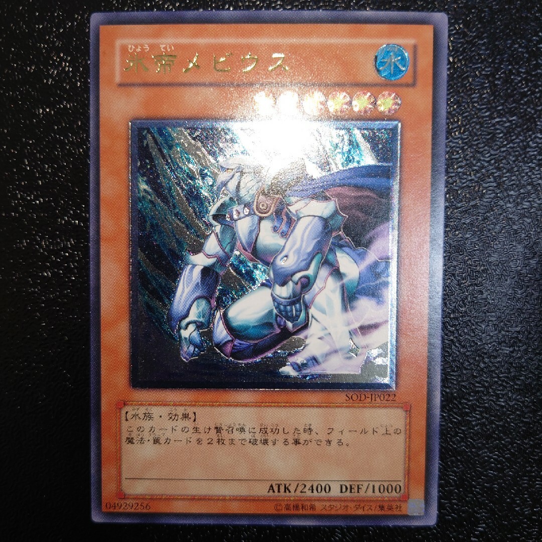 遊戯王 氷帝メビウス レリーフ #WETA遊戯王