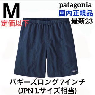 パタゴニア(patagonia)の最新23 パタゴニア メンズ バギーズロング 7インチ 新品正規品 ネイビー M(ショートパンツ)