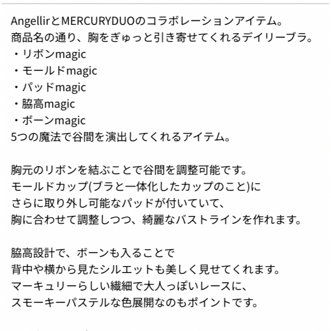 Angellir(アンジェリール)のAngellir×MERCURYDUO  Tanimagicデイリーブラ  M レディースの下着/アンダーウェア(ブラ)の商品写真