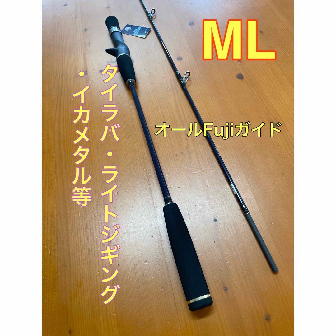 ライトジギング　タイラバ　タチウオ　カーボンソリッド　船竿　ML 60〜150g