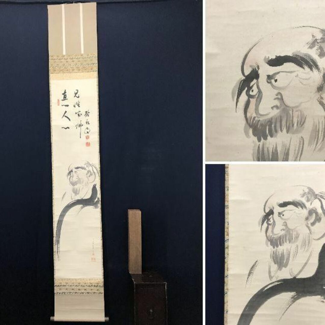真作/寒山/芦葉達磨図/ダルマ図/だるま図/人物図/掛軸☆宝船☆AH 真作/寒山/芦葉達磨図/ダルマ図/だるま図/人物図/掛軸☆宝船☆AH