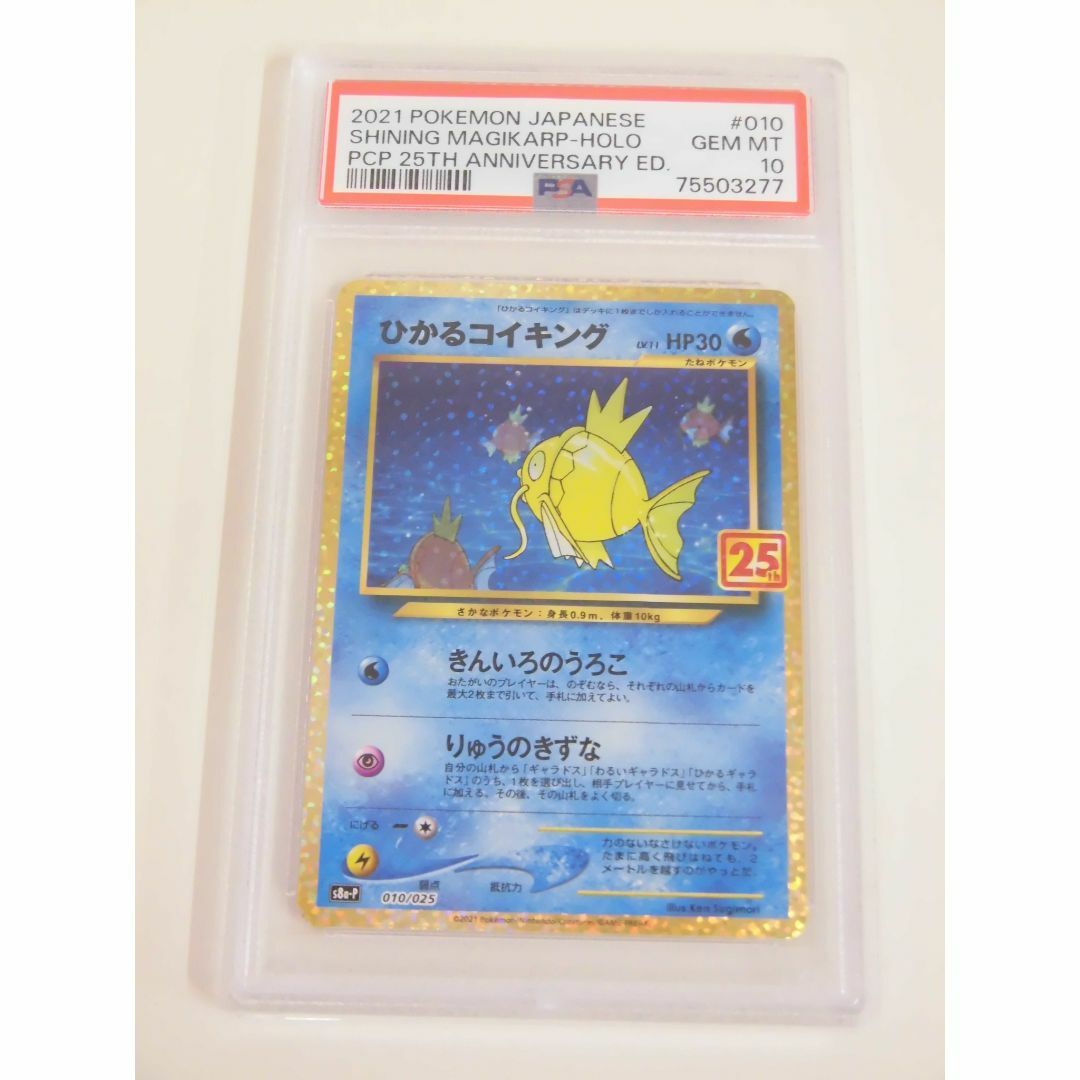 PSA10 ひかるコイキング 25th プロモ s8a-P J277-