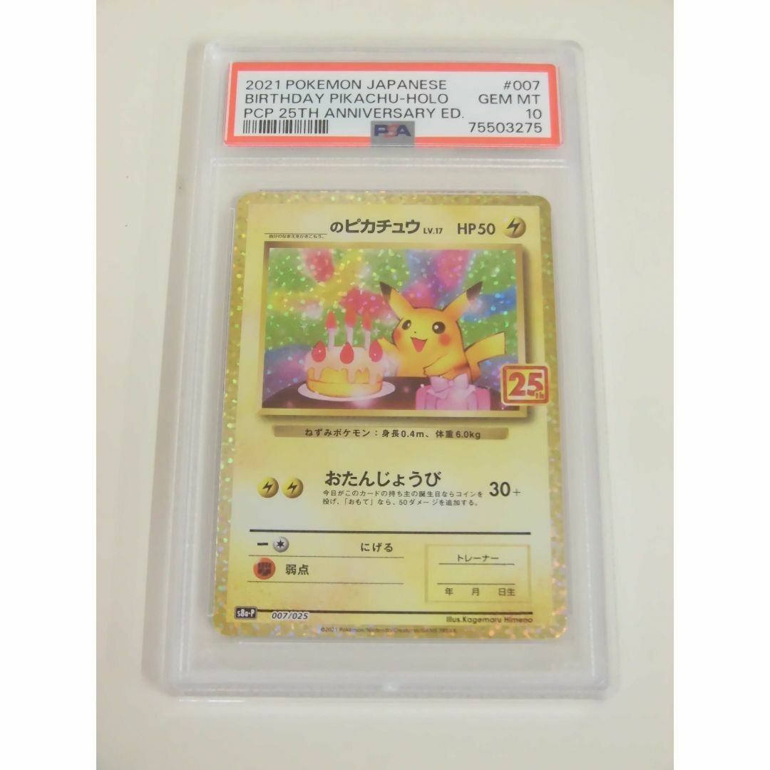 PSA10 お誕生日ピカチュウ 25th プロモ s8a-P J275-