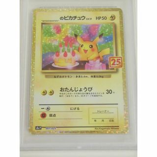 ピカチュウ　誕生日　25th psa10