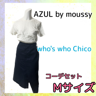 フーズフーチコ(who's who Chico)のAZUL by moussy･who's who chico セット セール(ロングスカート)