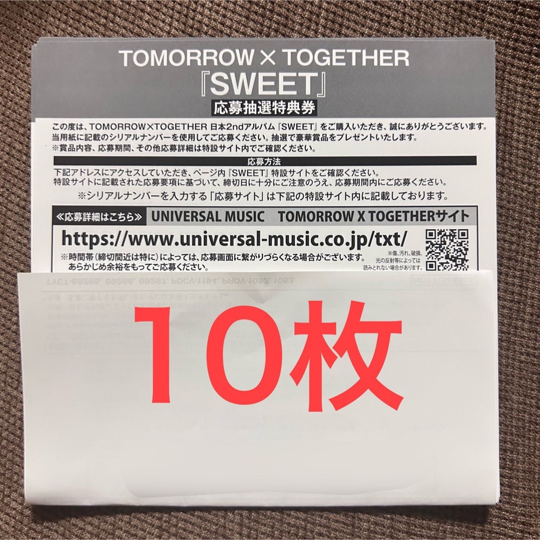 TXT シリアル 10枚 SWEET 売れ筋商品 エンタメ/ホビー