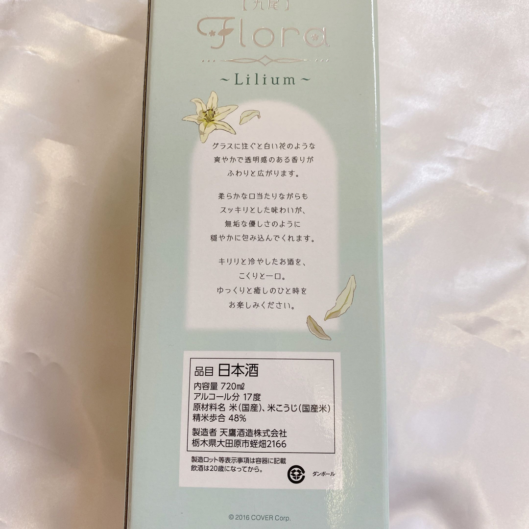 ホロライブ 九尾 Flora~Lilium~ 白銀ノエル - 酒
