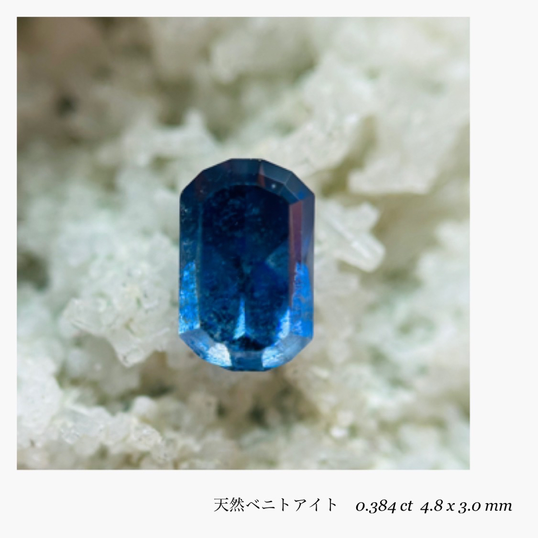 (R0725-2) 『超超レア』天然ベニトアイト　0.384ct