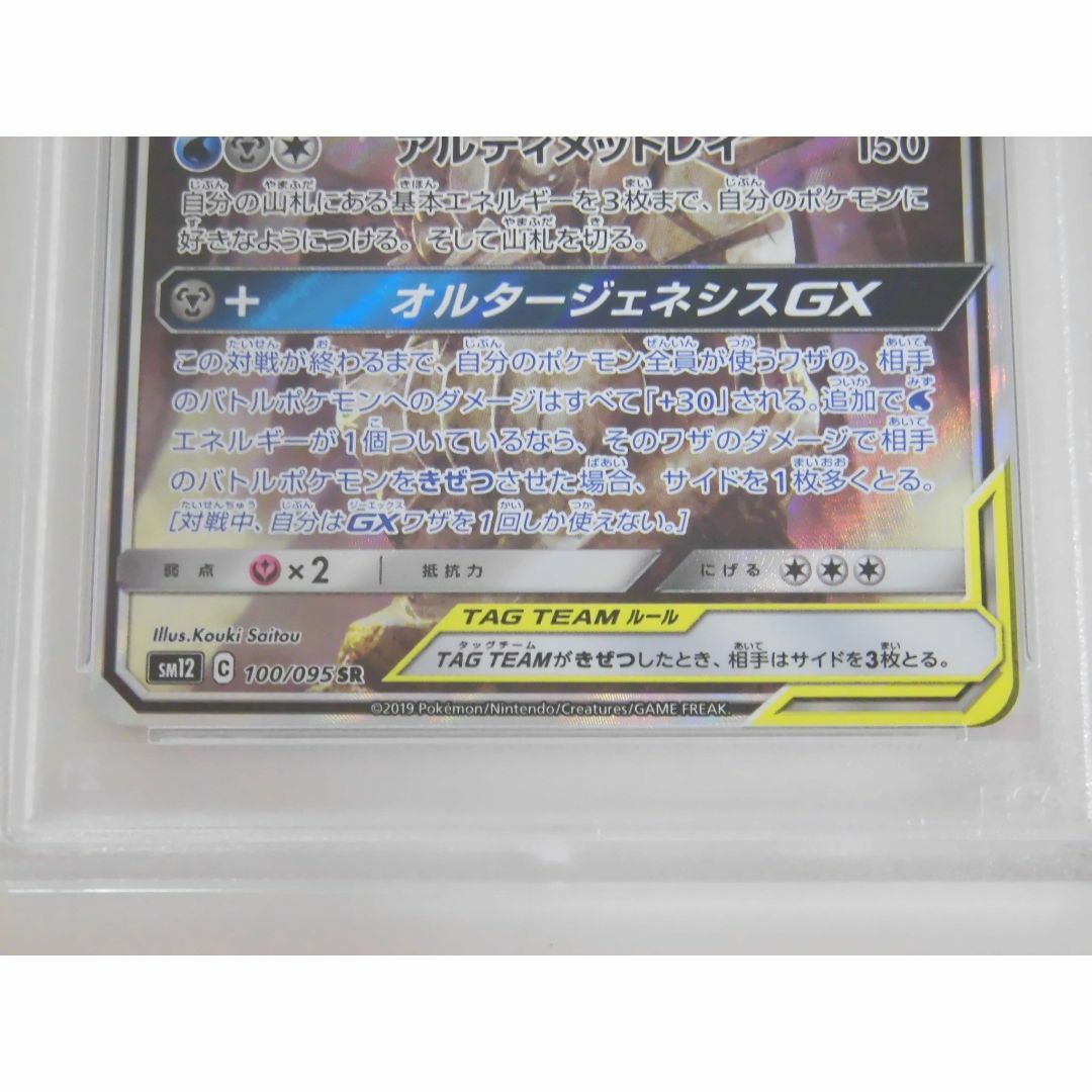 PSA10 アルセウス＆ディアルガ＆パルキアGX SA M477