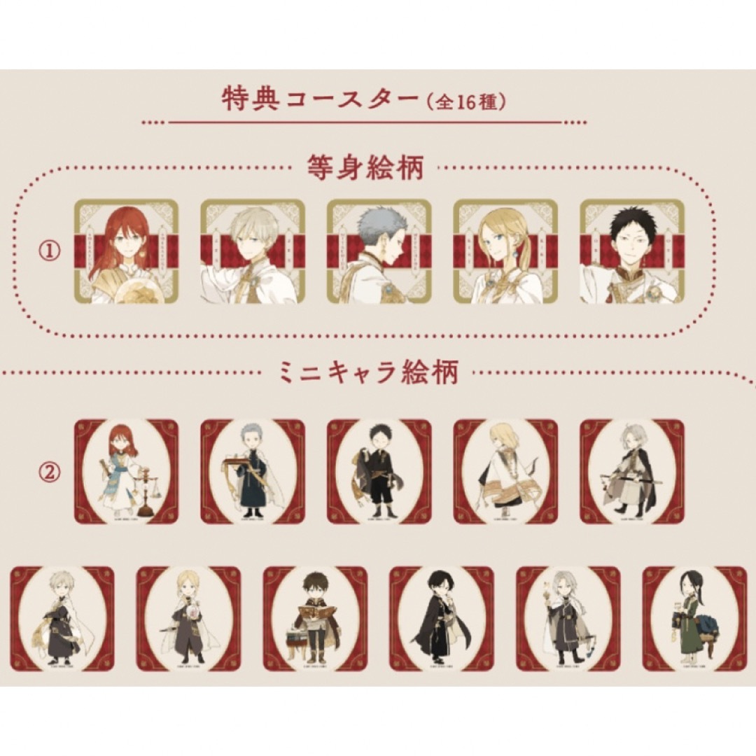 赤髪の白雪姫 原画展 コースター 16枚 コンプリートセット | フリマアプリ ラクマ 赤髪の白雪姫 原画展 コースター 16枚 コンプリートセット | フリマアプリ ラクマ