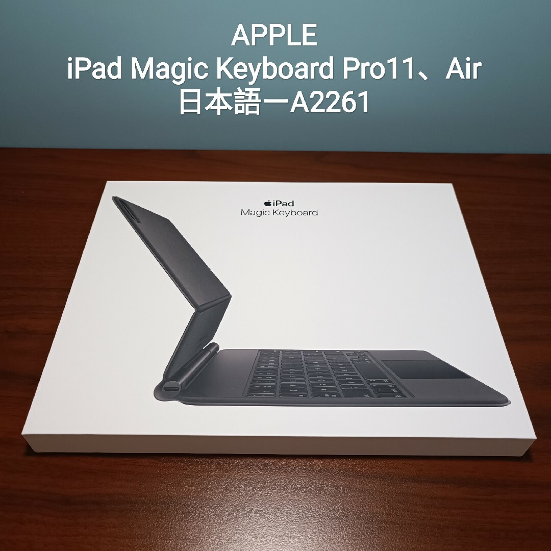 アップルスマートキーボード(美品) iPad Magic Keyboard Air、Pro 11 インチ