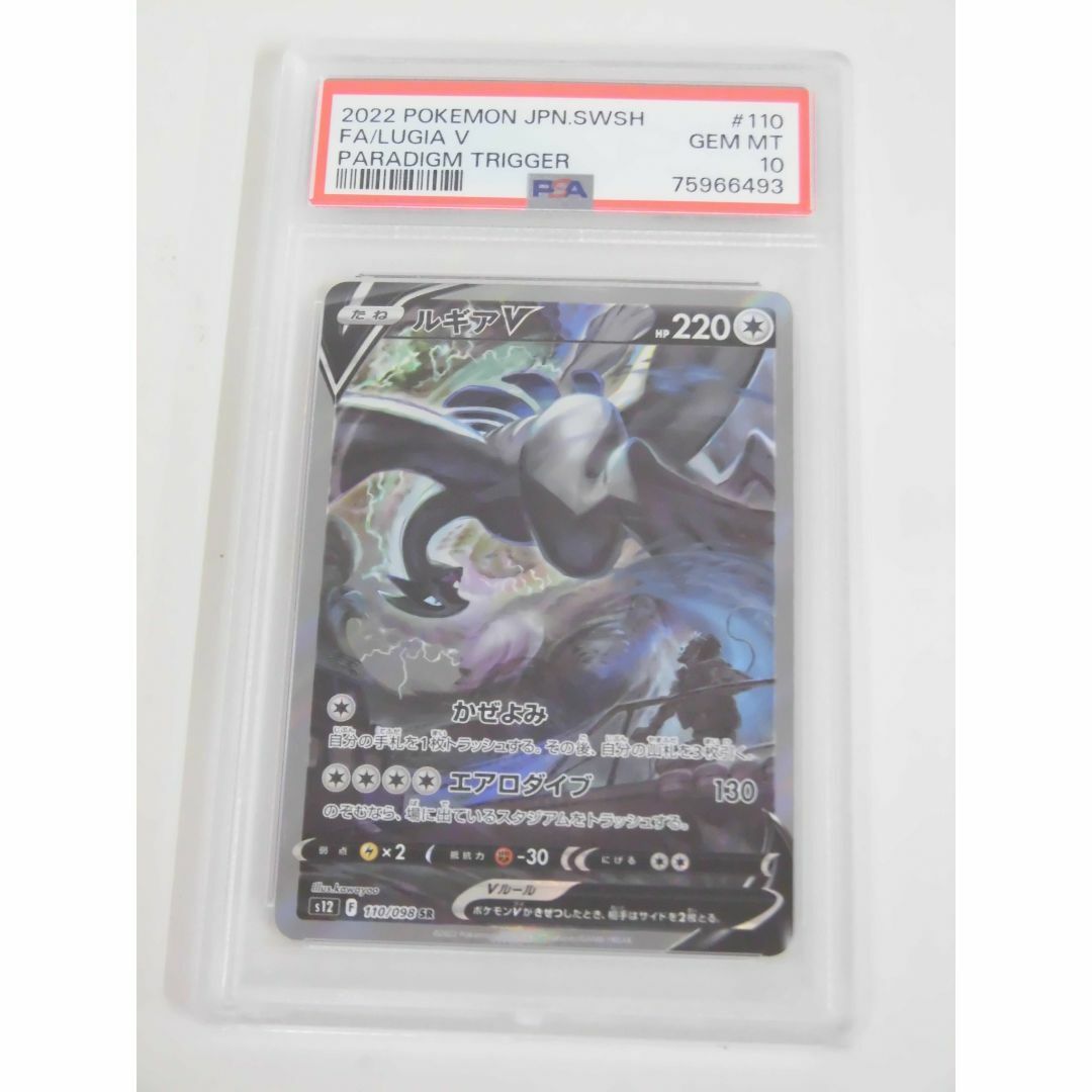 74000 円 正規店仕入れの PSA10 ルギアV PSA10- 110/098 ルギアV