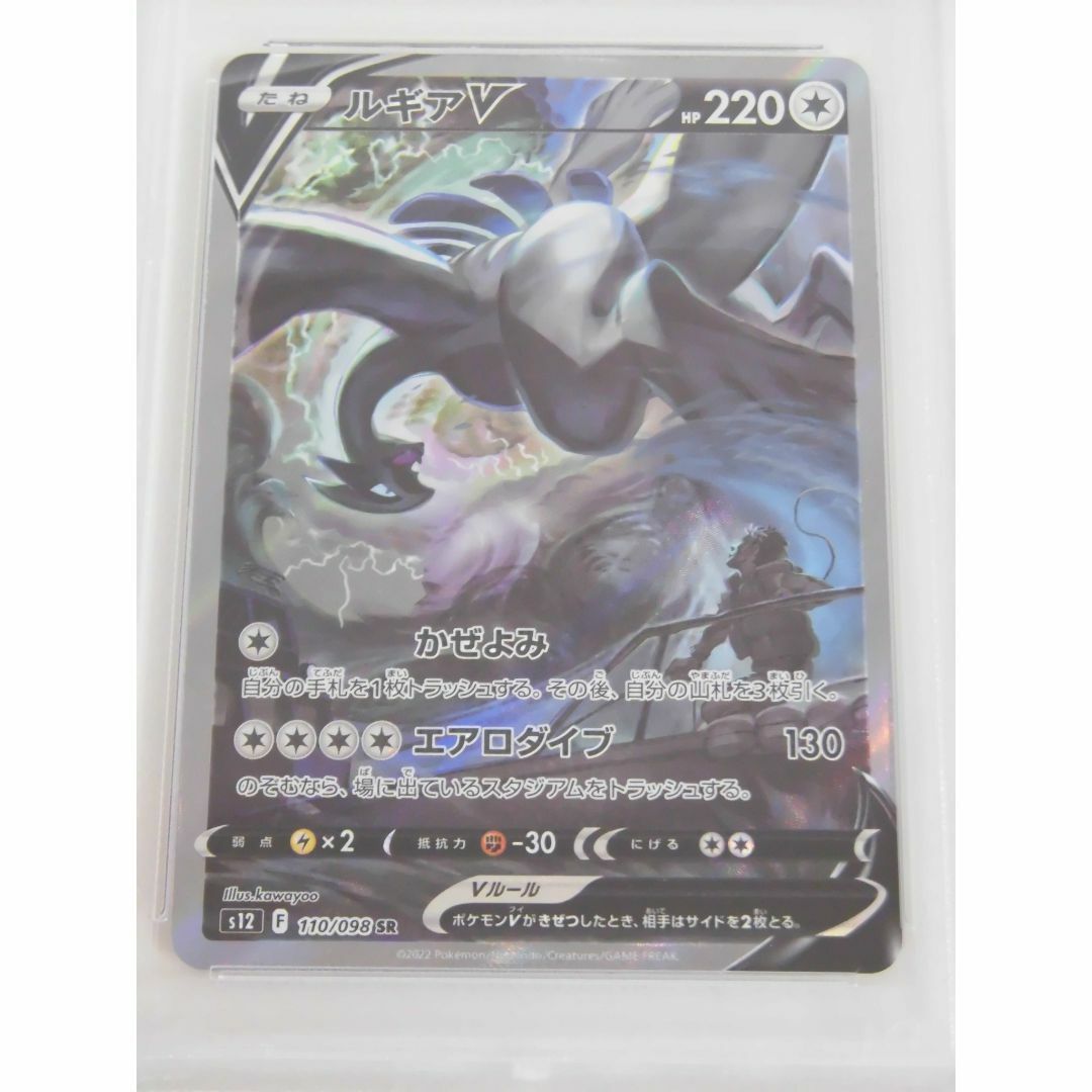 PSA10 ルギアV SA SR 110/098 s12 M493 シングルカード PSA10 ルギアV SA SR 110/098 s12 M493 シングルカード
