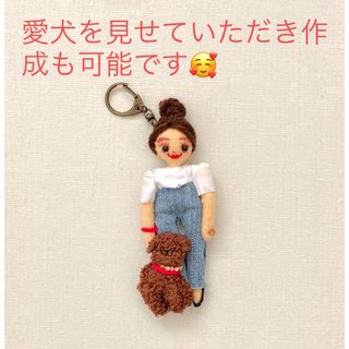 ミナペルホネン(mina perhonen)のドールチャーム　バックチャーム　ハンドメイド　プードル　犬　ペット　バック(バッグチャーム)