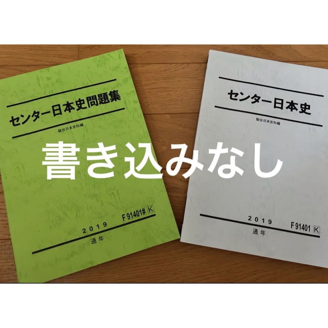 共通テスト対策　日本史　演習セット-