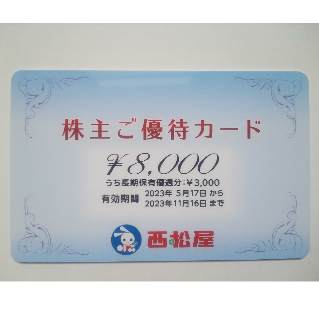 チケット西松屋 株主優待 8000円分 - ショッピング