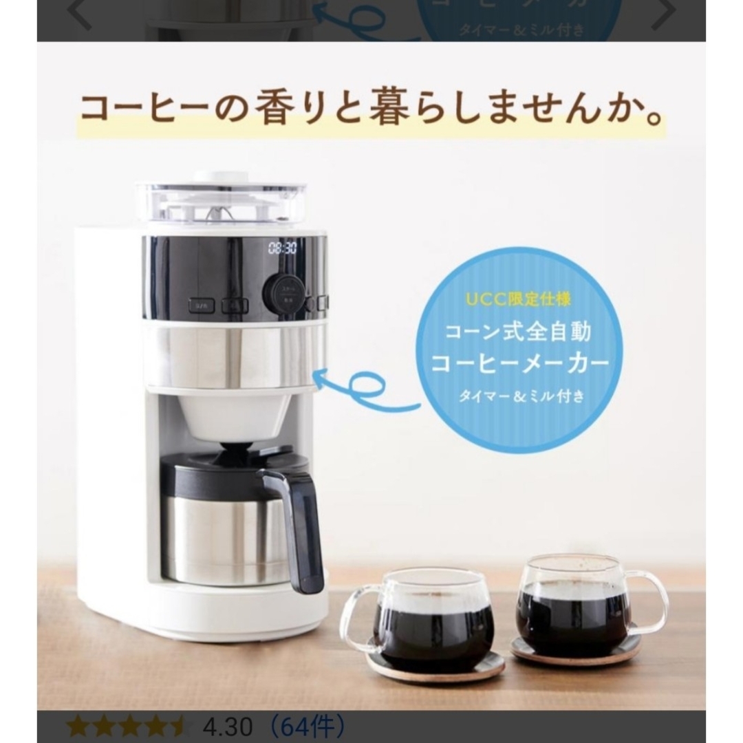 新品・未使用！シロカ コーン式全自動コーヒーメーカー SC-C124