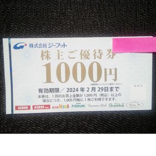 アスビー(ASBee)の【最新】 ジーフット 株主優待券 1000円分 【 ASBEE アスビー 】(ショッピング)