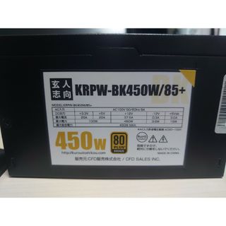 クロウトシコウ(玄人志向)の玄人志向 KRPW-BK450W/85+(PCパーツ)