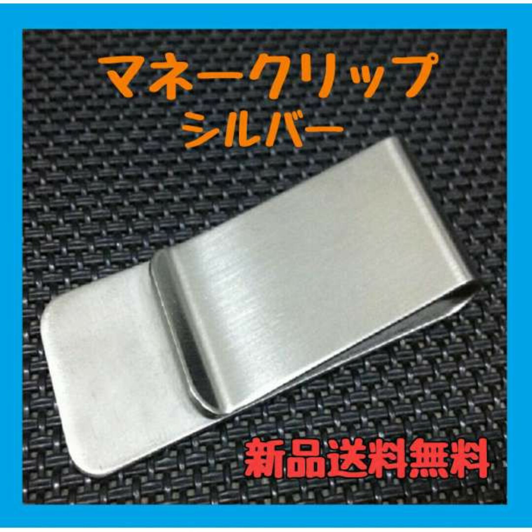 最安値 ステンレス製 マネー クリップ シンプル シルバーの通販 by ふきちゃんSHOP|ラクマ 最安値 ステンレス製 マネー クリップ シンプル シルバー